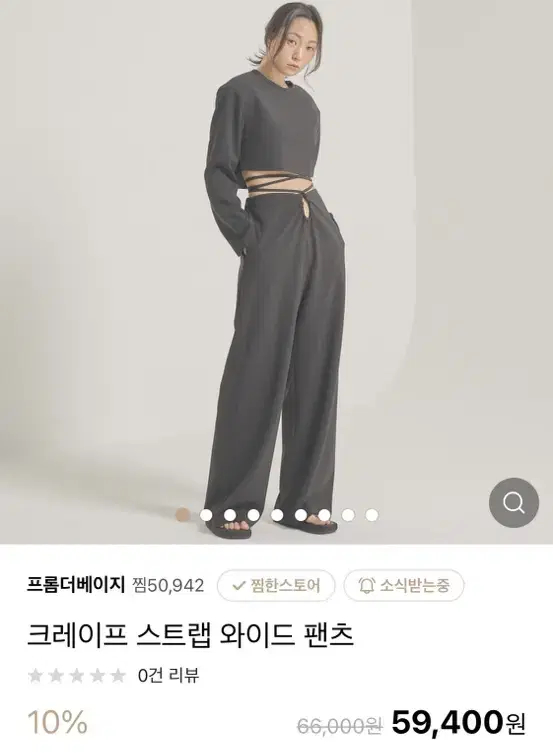 프롬더베이지 와이드팬츠